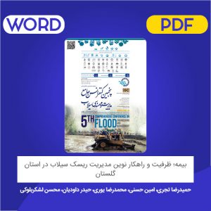 بیمه؛ ظرفیت و راهکار نوین مدیریت ریسک سیلاب در استان گلستان