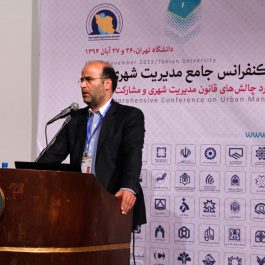 اولین کنفرانس جامع مدیریت شهری ایران